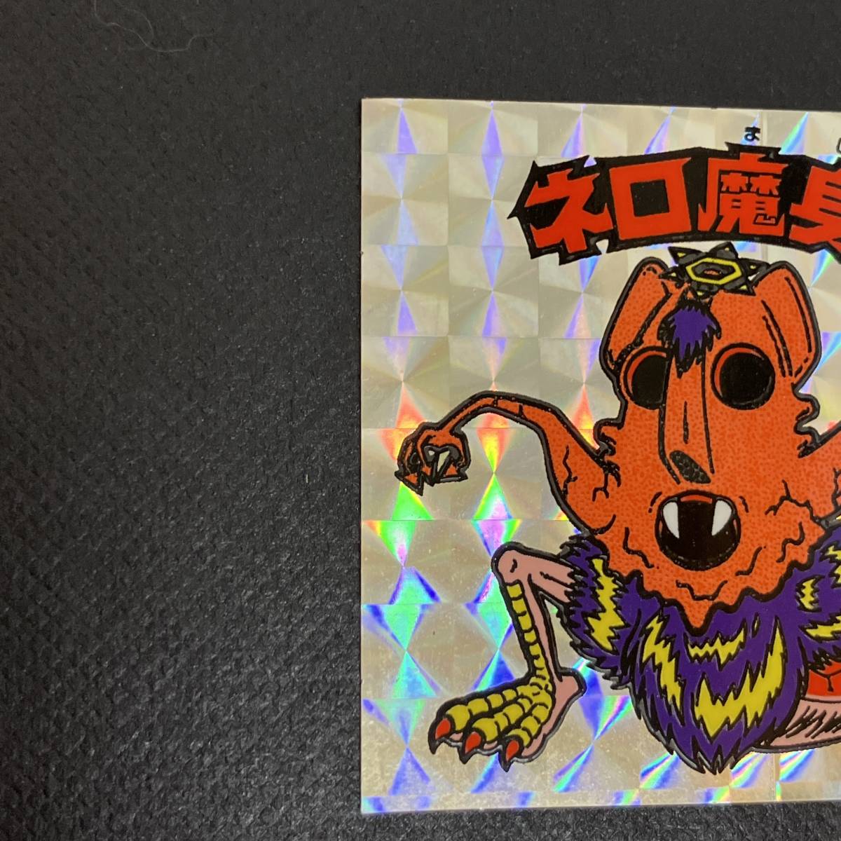 ネロ魔身 ビックリマンシール 旧ビックリマン チョコ版 第8弾 ヘッド 