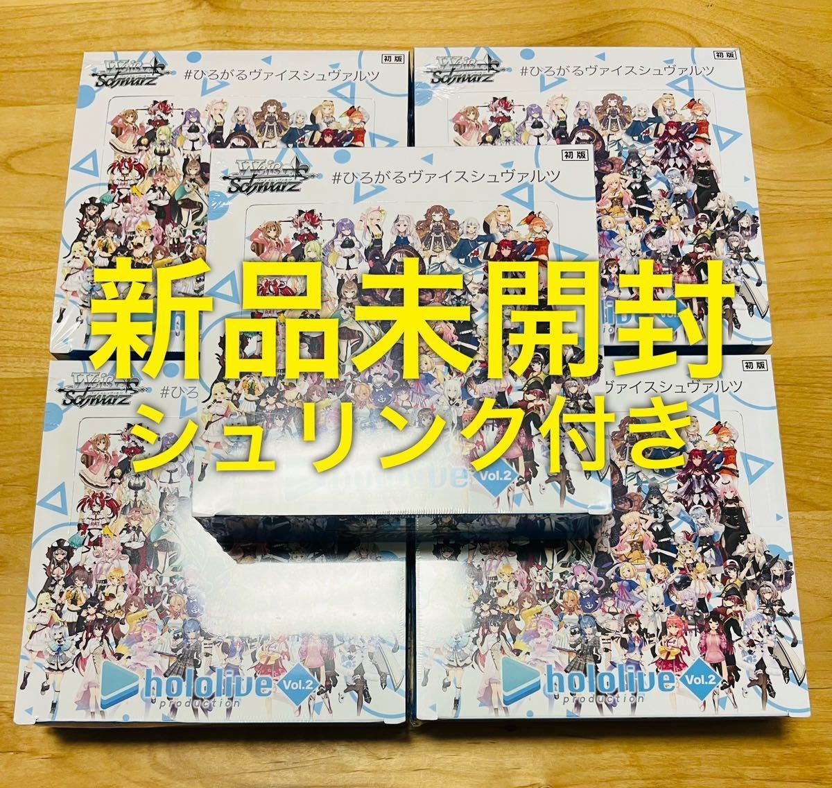 5Box 新品未開封 ヴァイスシュヴァルツ ホロライブプロダクション Vol
