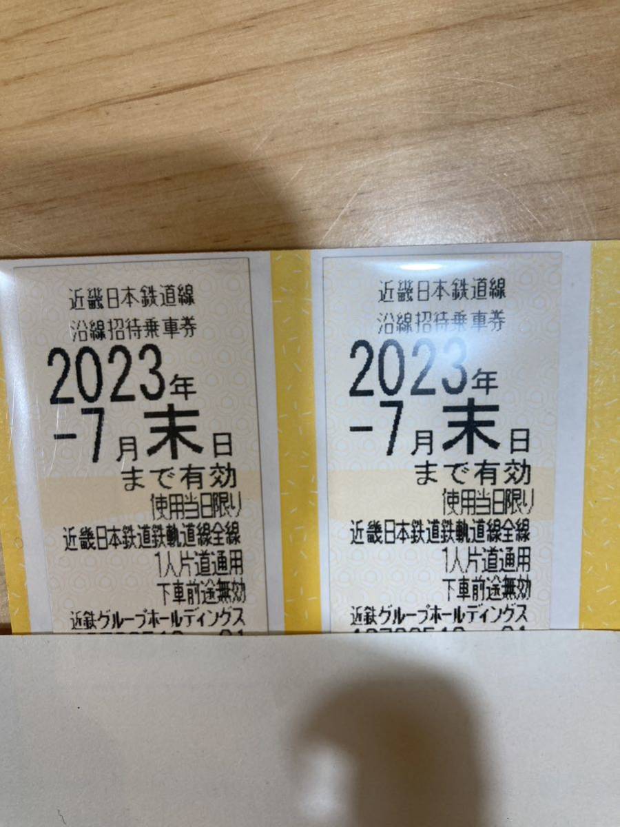 近鉄株主優待乗車券 2枚セット 【公式通販】