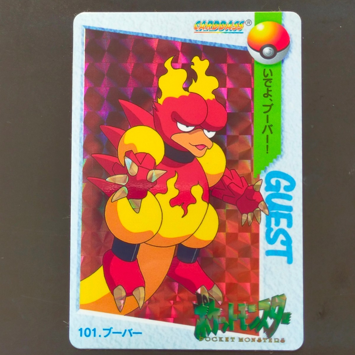 No.101 ブーバー ポケモン アニメ コレクション シール カード ダス プリズムキラ / グレンジム VS リザードン