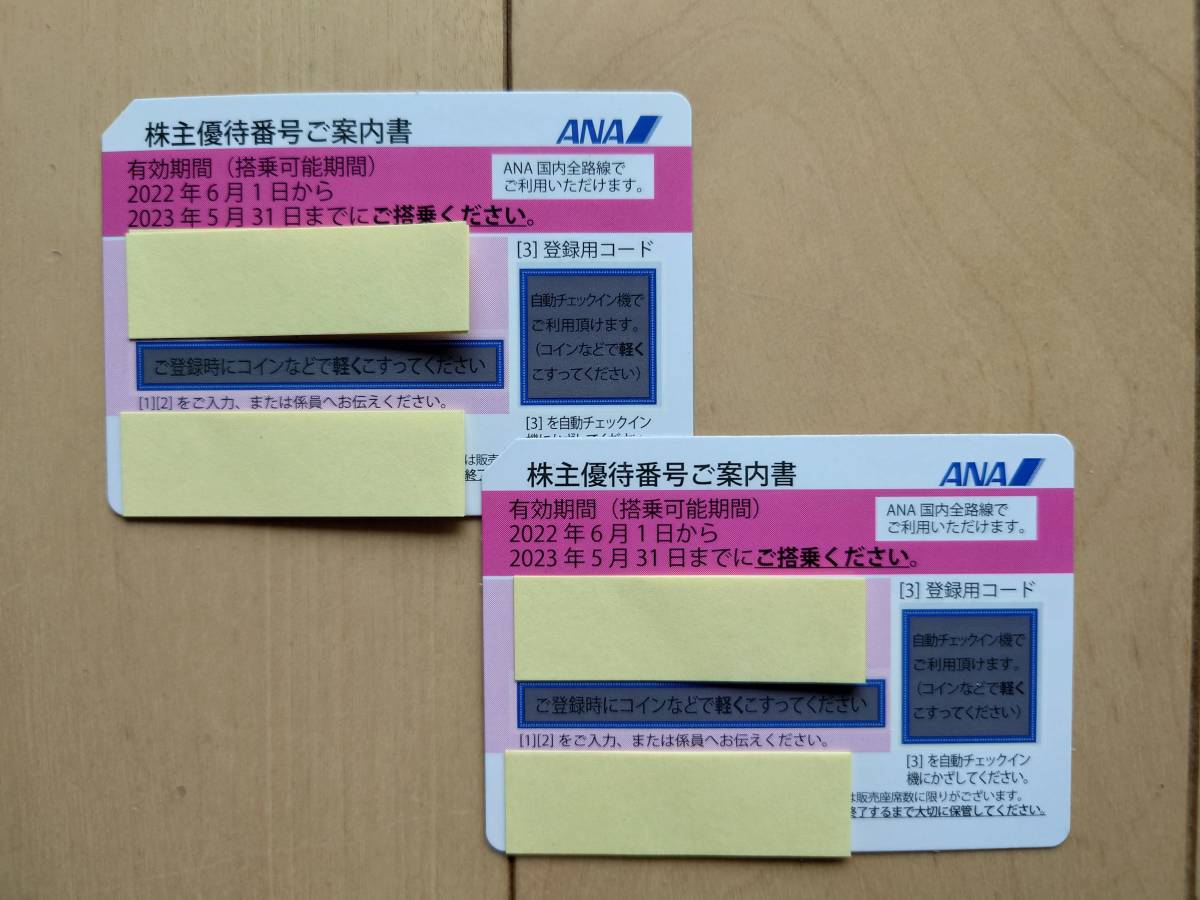 大人気，豊富な ANA 全日空 株主優待券 1枚/2枚 搭乗期限23年5月31日ま 番号通知可(優待券、割引券)｜売買されたオークション情報、yahooの商品情報をアーカイブ公開 - オークファン 優待券、割引券
