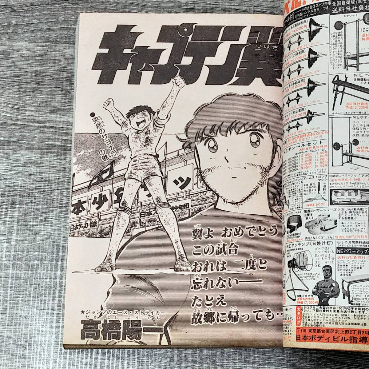 雑誌 週刊少年ジャンプ 1983年6月27日 CATS EYE Dr.スランプ