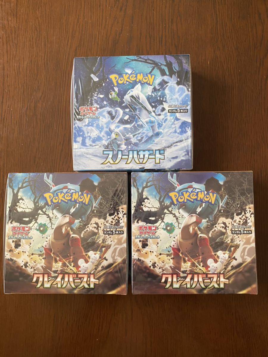 ポケモンカードゲーム　スカーレット&バイオレット　拡張パック　クレイバースト2ボックス　スノーハザード1ボックス