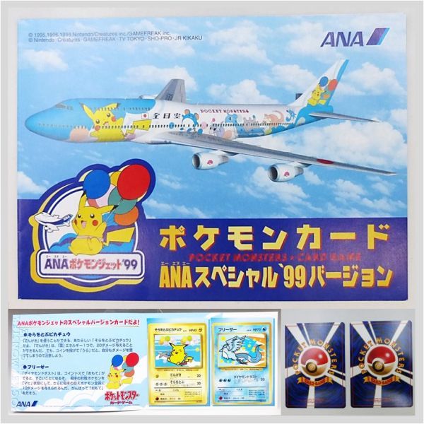ポケモンカード ANA ANAスペシャル99バージョン ポケモン スペシャル 