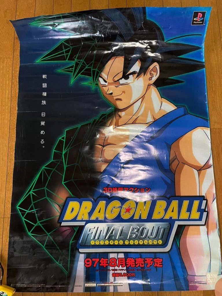 希少　ドラゴンボール ファイナルバウト　DRAGON BALL　販促ポスター 超希少 ドラゴンボール ファイナルバウト PSソフト プレイステーション
