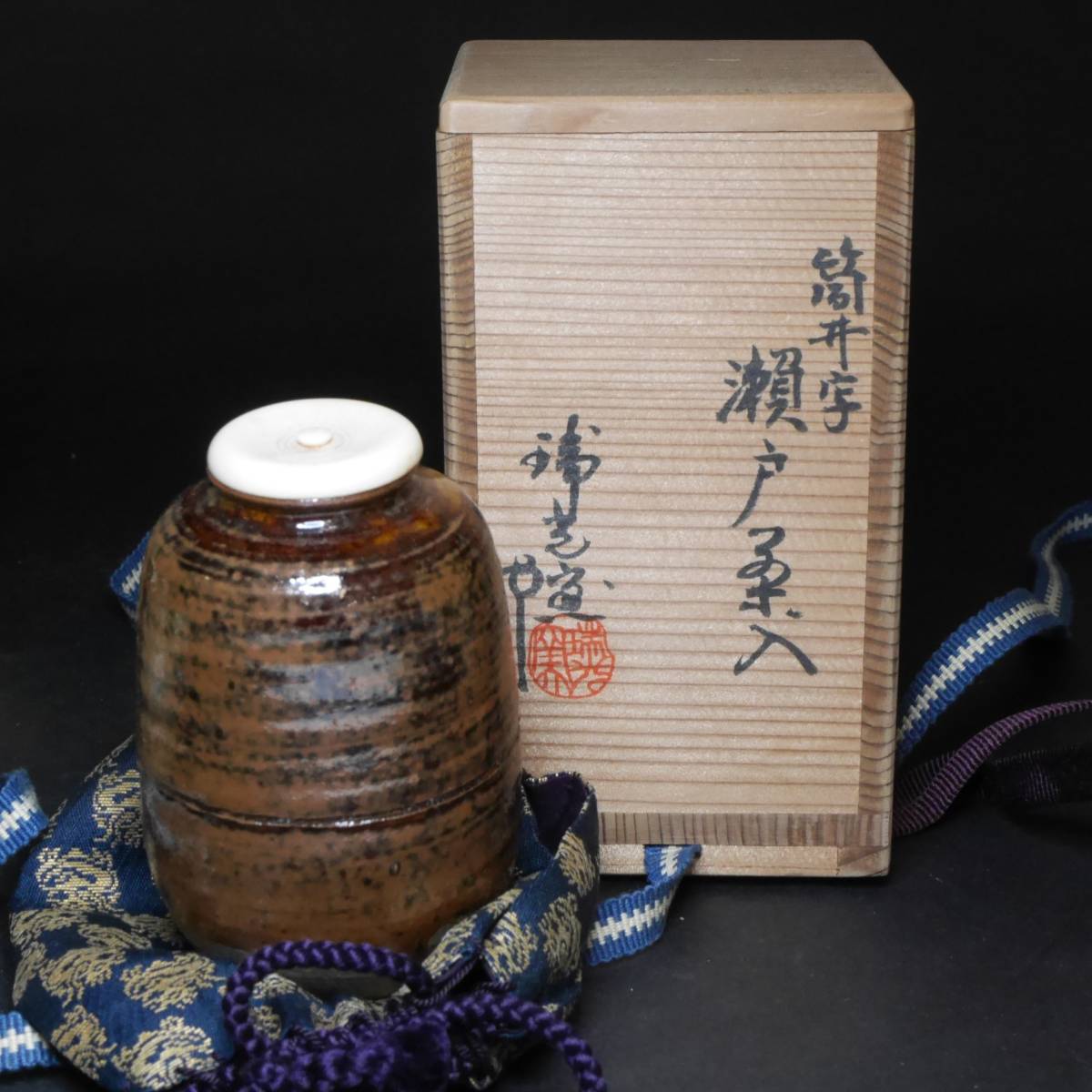 旧家から～◇ 茶入 蓋置 茶道具 5点まとめて 共箱 【 瑞光窯 / 瀬戸