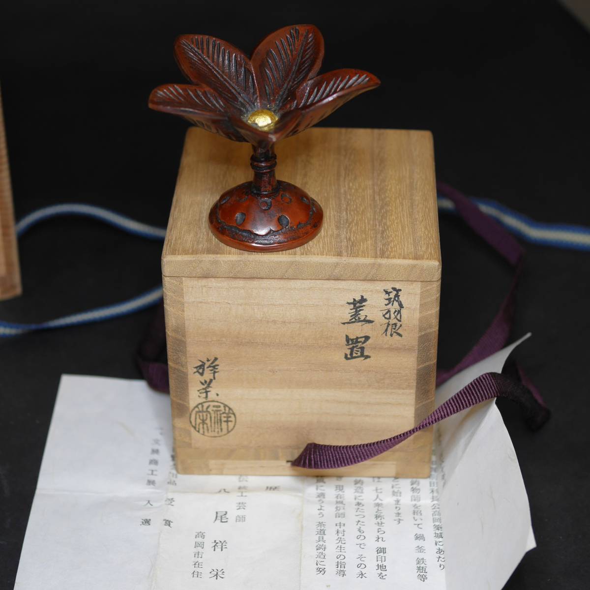 旧家から～◇ 茶入 蓋置 茶道具 5点まとめて 共箱 【 瑞光窯 / 瀬戸