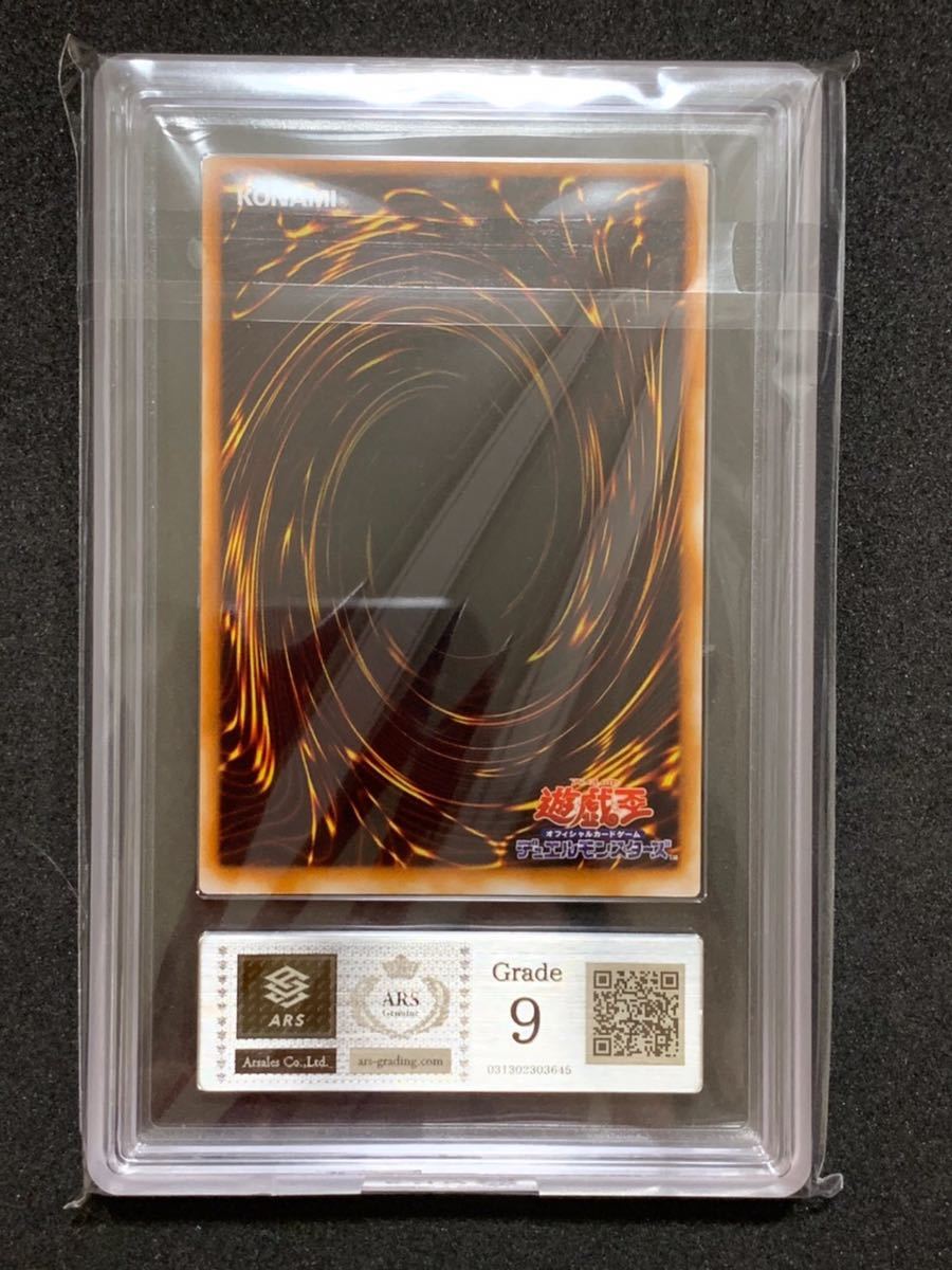 ARS9】 心変わり 初期 ウルトラレア 遊戯王 PSA PSA鑑定 ARS鑑定 