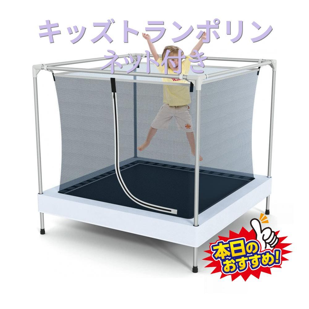 キッズトランポリン ネット付き 幼児用トランポリン 140cm グレー 正方形