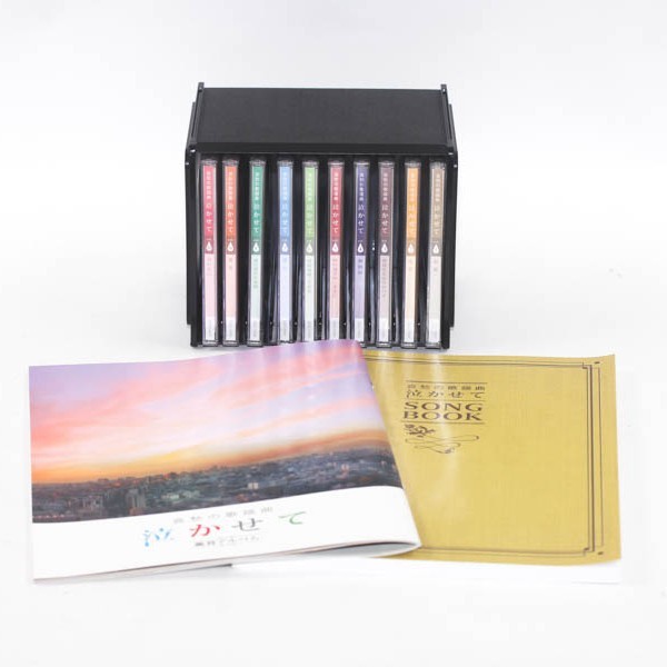哀愁の歌謡曲 泣かせて ユーキャン CD 10枚組 収納ケース付き CD全10巻