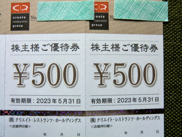 クリエイトレストランツ 株主優待券 19，500円分 ☆かごの屋 磯丸水産