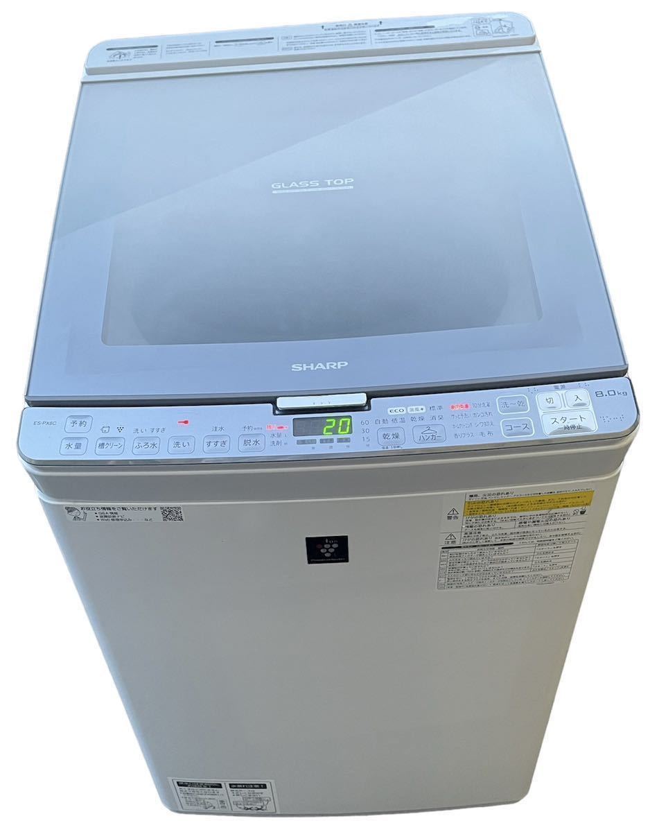 1円～】SHARP GLASS TOP 19年製 8.0kg 全自動洗濯機 洗濯機 ES-PX8C-S 