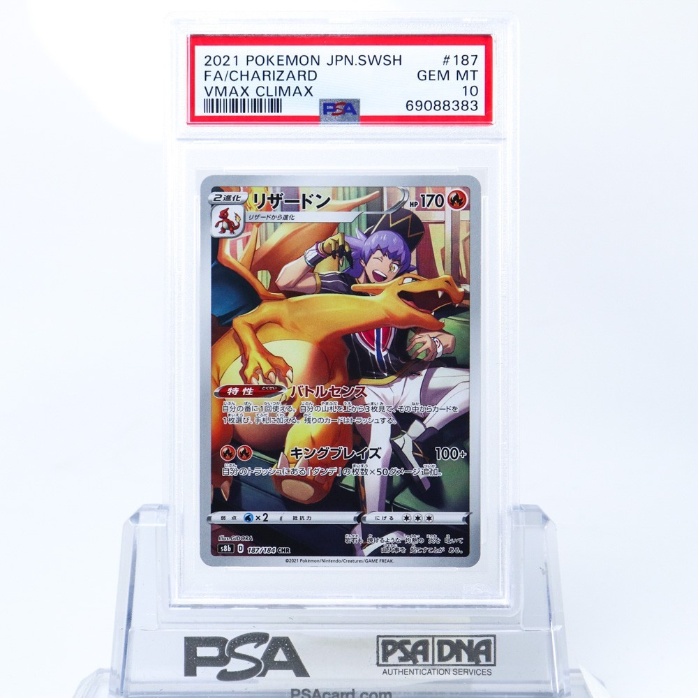PSA10 リザードン 187/184 CHR ポケモンカード 2021 VMAX