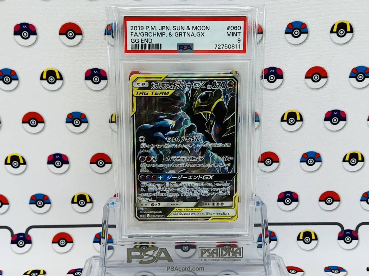 PSA9 ポケモンカード ガブリアス&ギラティナGX 060/054 SR ジージーエンド C1472