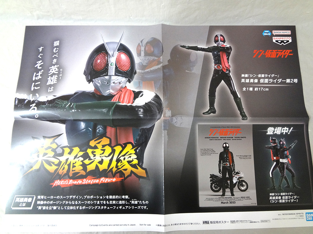 英雄勇像 映画『シン・仮面ライダー』 映画 仮面ライダー シン・仮面