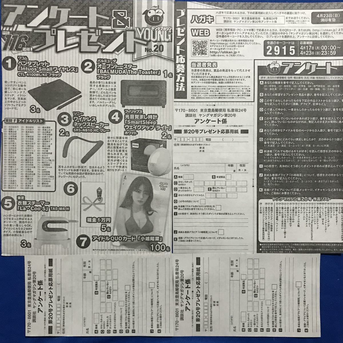 週刊ヤングマガジン藤本沙羅 サイン入りチェキお知らせ】 12月25日(月