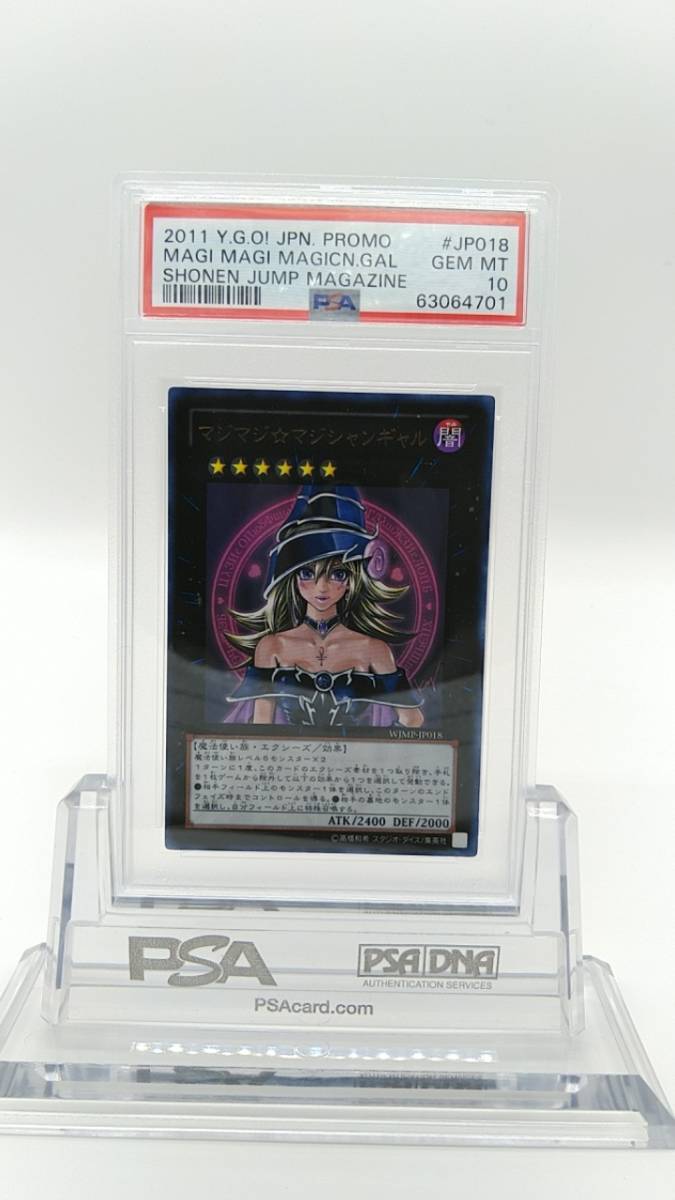 遊戯王 PSA 10 マジマジ☆マジシャンギャル ウルトラレア WJMP-JP018