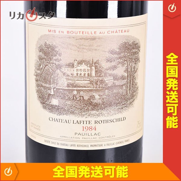 0 ラフィット ロートシルト 完売1984年 飲料・酒 シャトー・ラフィット