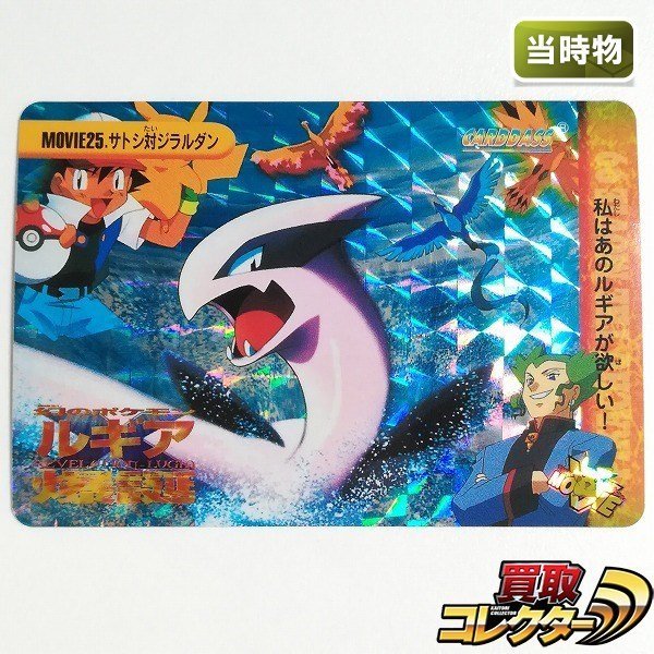 sB520o [当時物] カードダス ポケットモンスター アニメコレクション