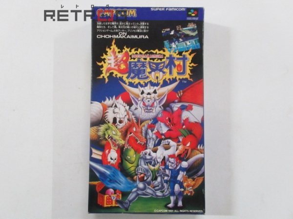 超魔界村 スーパーファミコン SFC スーファミ 超魔界村・ 𝐒𝐅𝐂