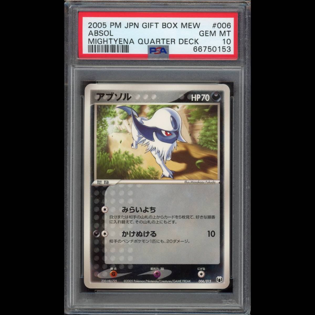 PSA10 ポケモンカード アブソル 006/015 ギフトボックス ミュウ 