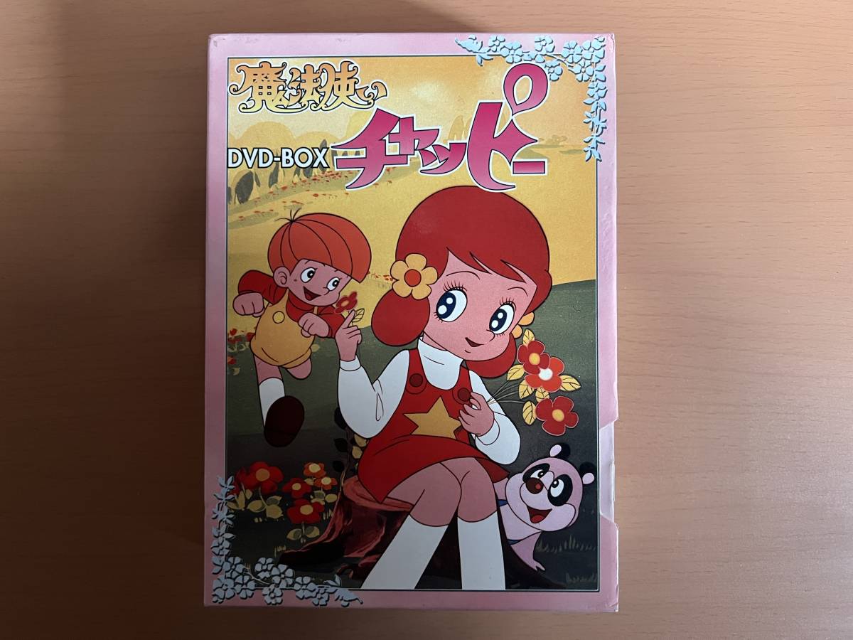 DVD Box アニメ『魔法使いチャッピー』 全39話 2005年 廃盤 