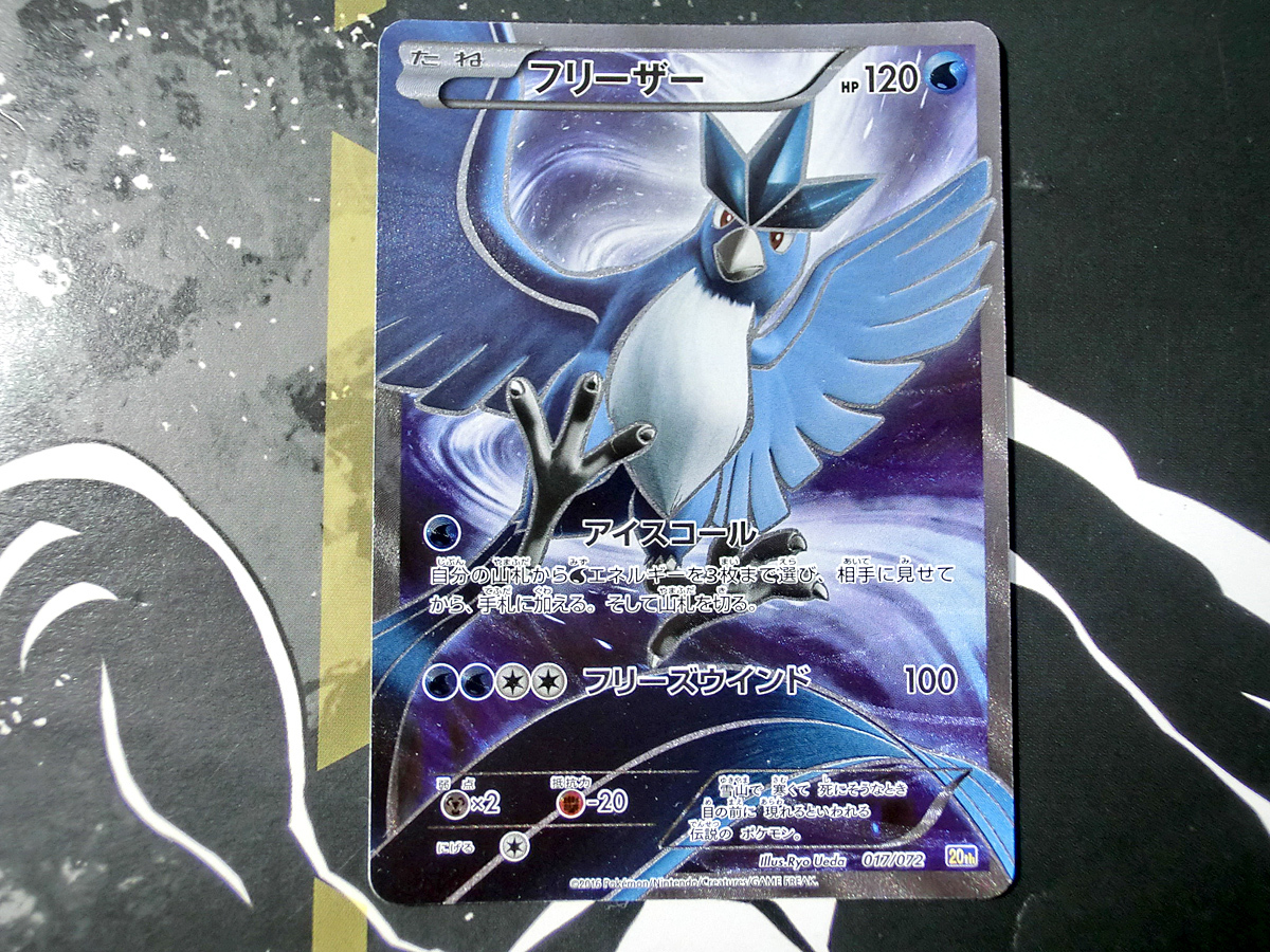 ポケモンカード フリーザー 017/072 サンダー 020/072 20th ポケモン