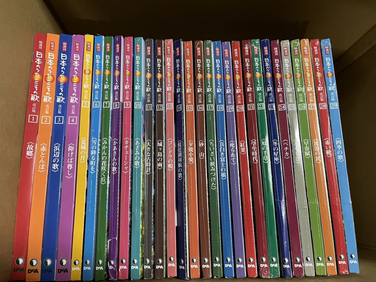 こころの歌 日本のうた デアゴスティーニ Yahoo CD全100巻セット