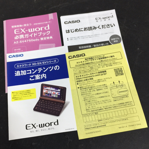 CASIO EX-word AZ-SV4750edu 電子辞書 学校パック 動作確認済 QR044