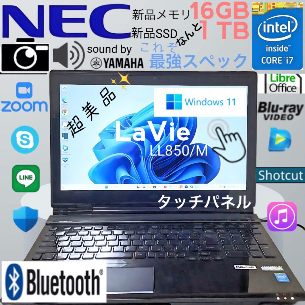 国産、美品、タッチパネル、コアi7、快適SSD、イラレ、オフィス2021が使える ☆超美品☆CORE-i7最強スペック☆タッチパネル/新品メモリ16GB&新品SSD