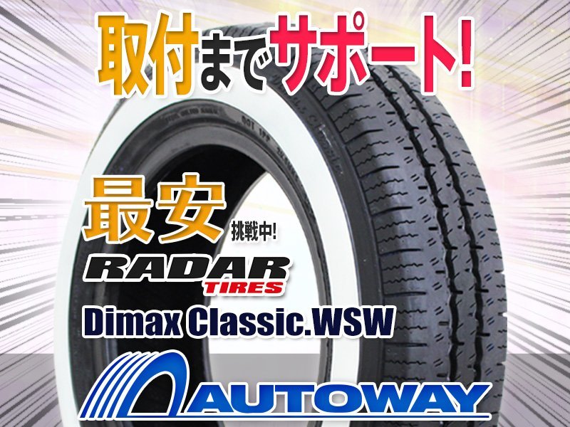 RADAR Dimax Classic 185R14 ホワイトリボン　４本セット ○新品 4本セット Radar レーダー Dimax Classicホワイトリボン 125R12