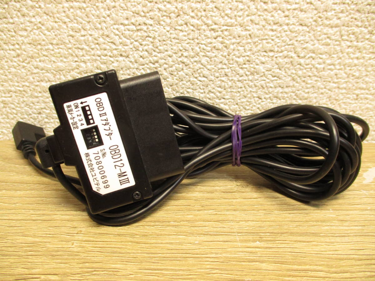 ユピテル OBD12-M OBDIIアダプター III Yupiteru OBD2アダプター OBDⅡ 