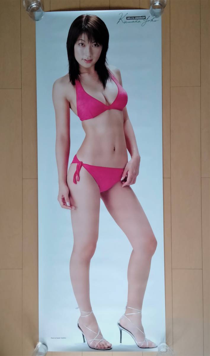 ポスター 熊田曜子 等身大ポスター 週間プレイボーイ 37周年 軟らかく 