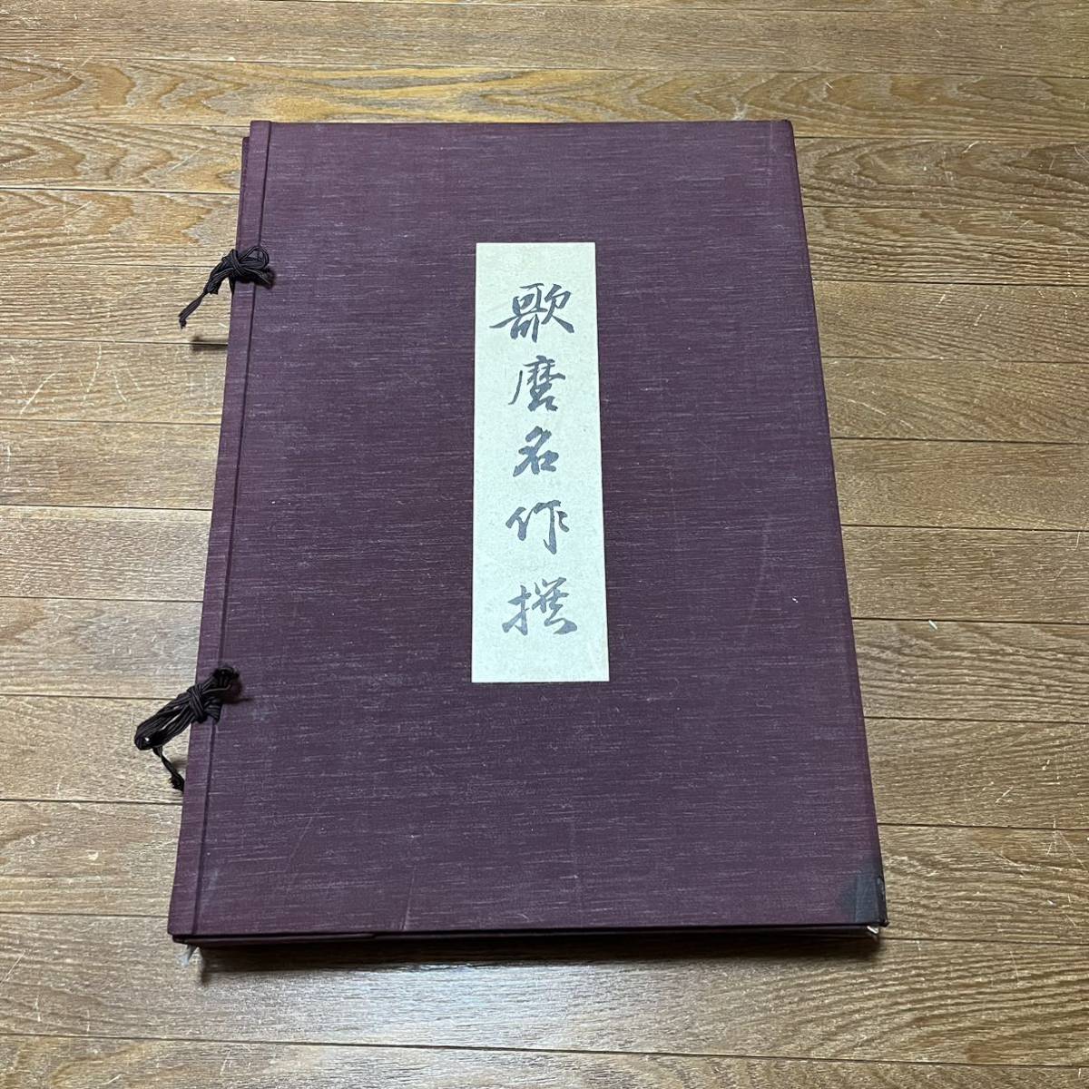 morimiya*歌麿名作撰 木版画 悠々洞版 30枚 復刻木版画 手摺木版画