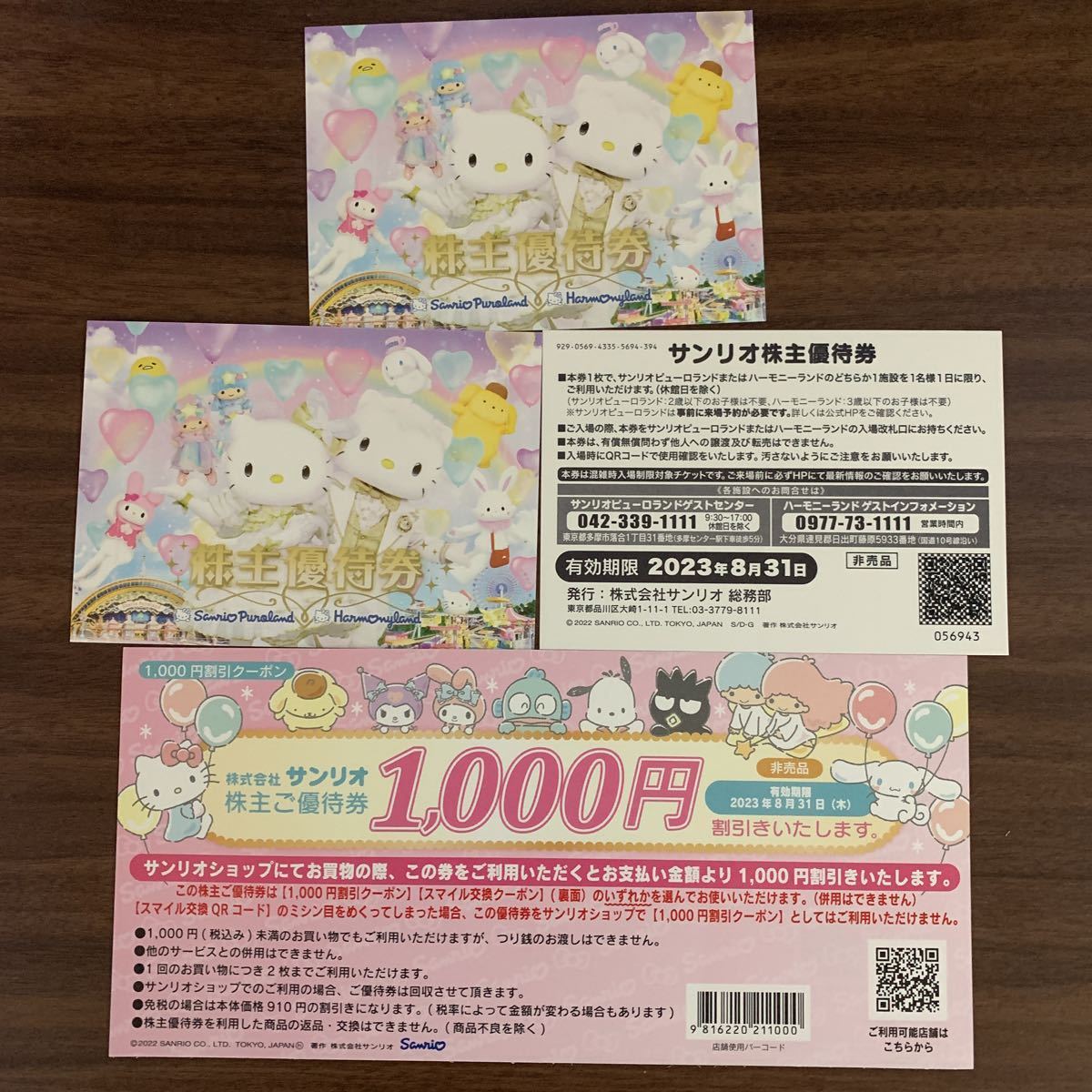 【送料無料】サンリオ 株主優待券3枚・「1000円割引クーポン」または 「スマイル交換クーポン」1枚