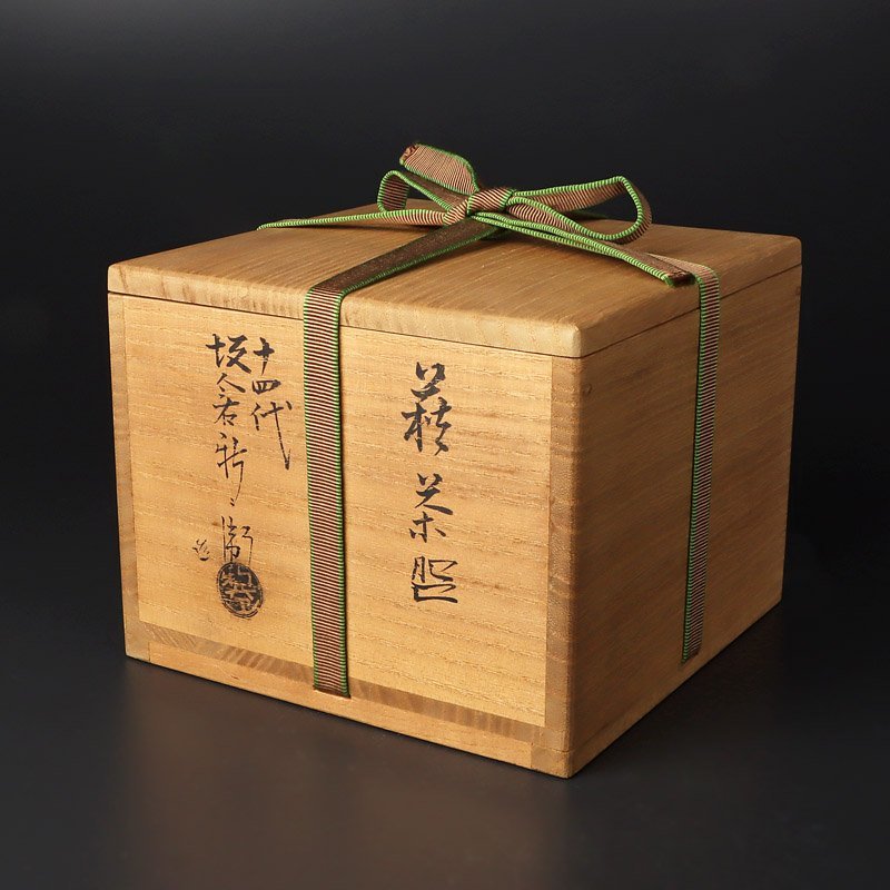 SAG】十四代 坂倉新兵衛 萩茶碗 共箱 茶道具 本物保証 SAG】十四代