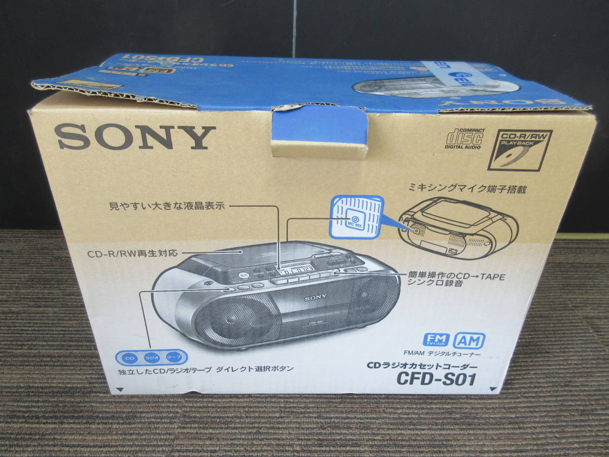 【22-6】未使用 SONY/ソニー CDラジオカセットコーダー CFD-S01 ◆送料無料（北海道・沖縄・離島を除く）