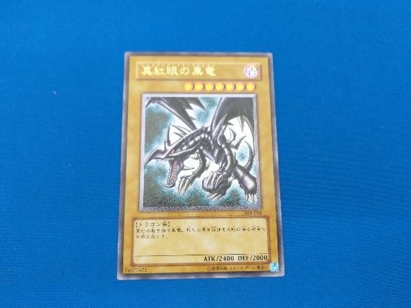 レア 遊戯王 真紅眼の黒竜 レッドアイズ・ブラックドラゴン レリーフ