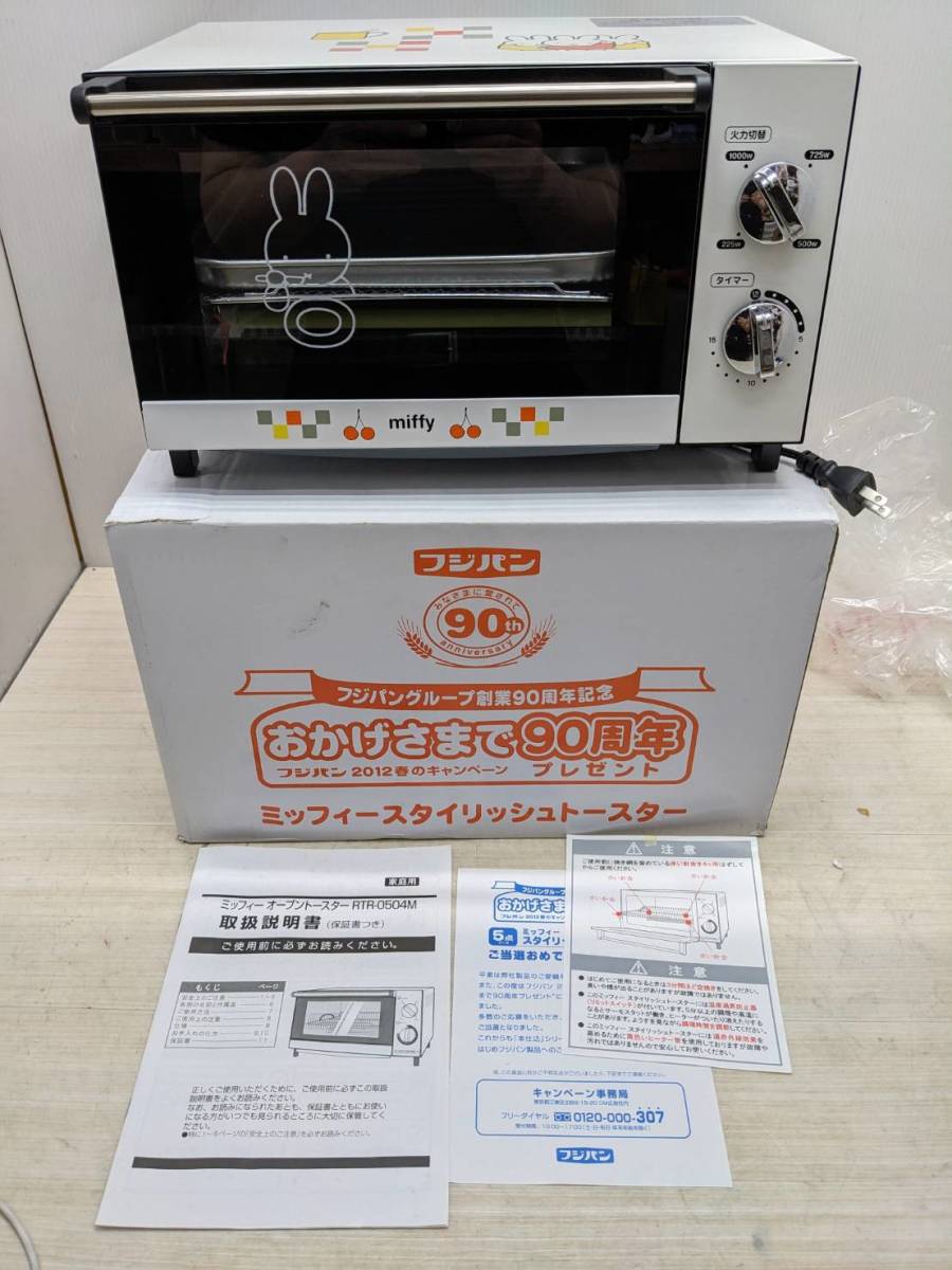 ミッフィー miffy オーブントースター フジパン 懸賞 非売品