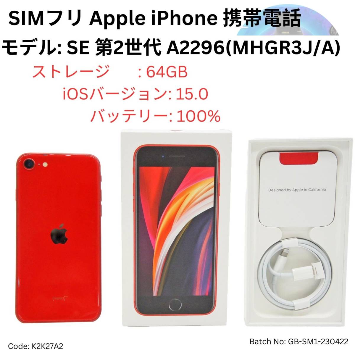M*N様 Apple iPhone SE (第2世代) Red A2296 Si M*N様 Apple iPhone SE (第2世代) Red A2296 Si公式直営ストア