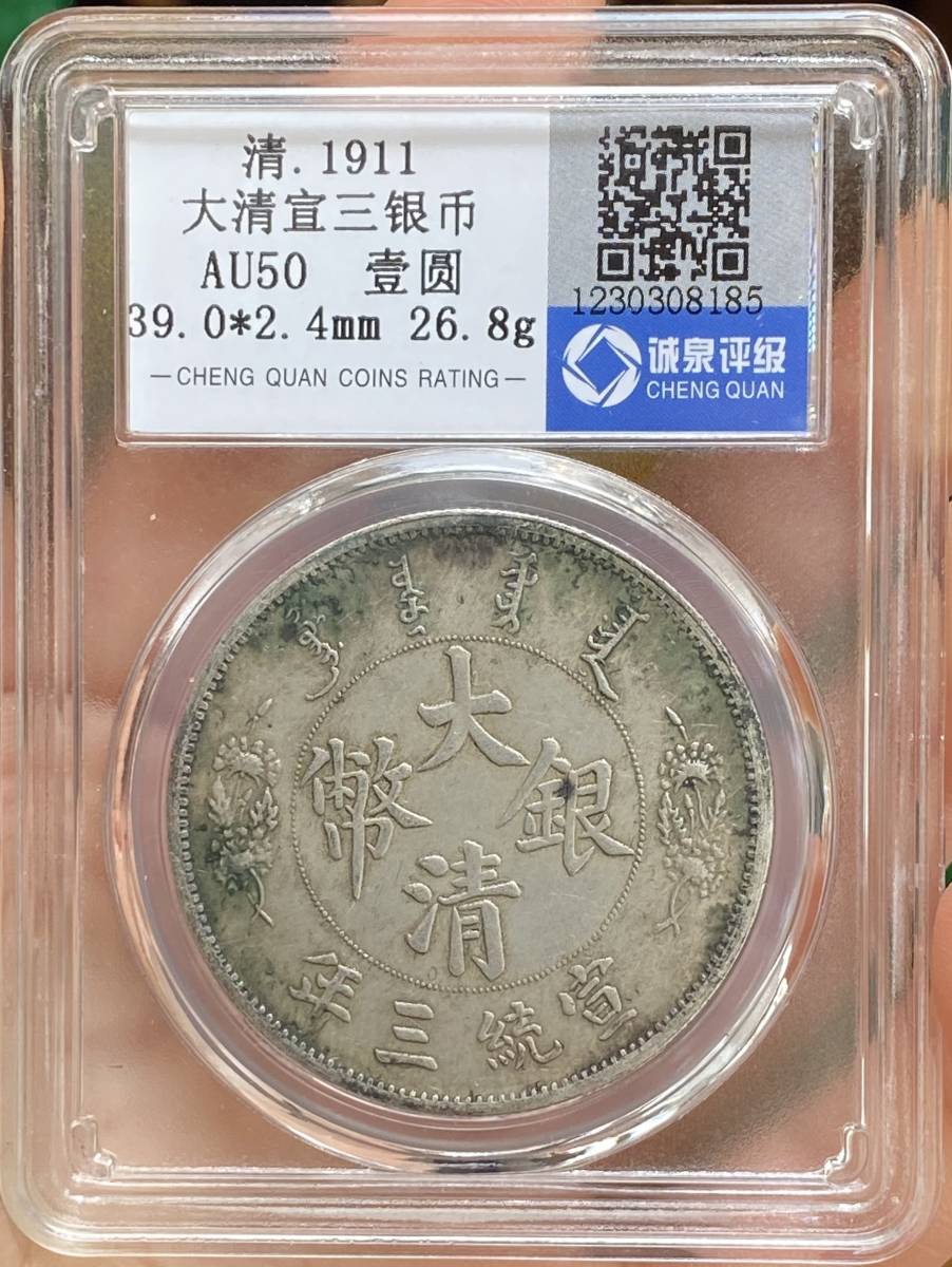 大清銀幣 中国古銭 収蔵品 銀幣