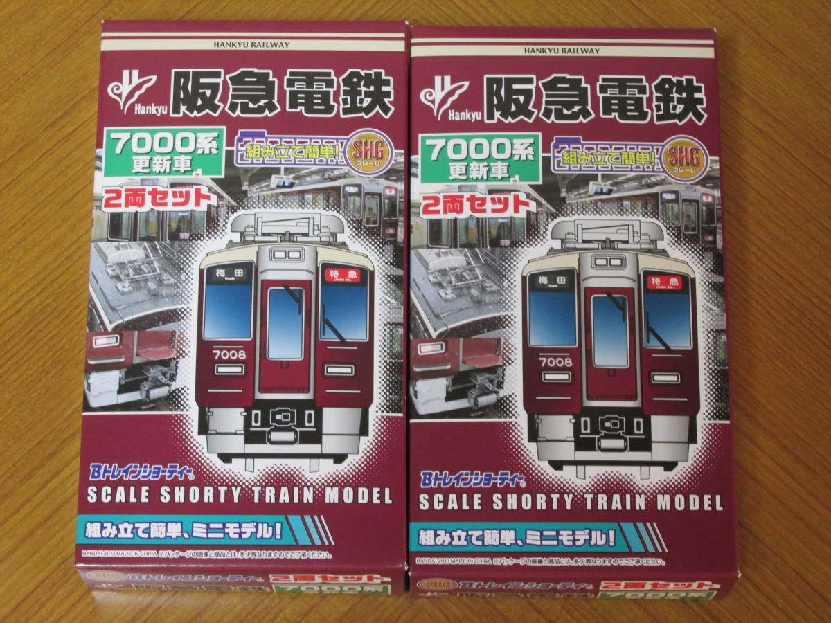 限定セール，大人気 バンダイ Bトレインショーティー 阪急7000系更新車 2両セット 2箱(Bトレインショーティ)｜売買されたオークション情報、yahooの商品情報をアーカイブ公開 - オークファン Bトレインショーティ