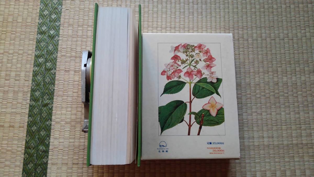 植物3 原色牧野植物大図鑑 【初版】 北隆館 牧野富太郎 【公式通販】