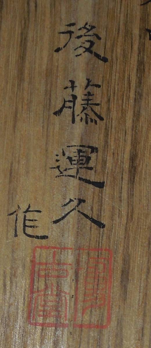 博古堂 鎌倉彫 後藤斎宮 Yahoo!オークション 「鎌倉彫 - 博古堂のこと