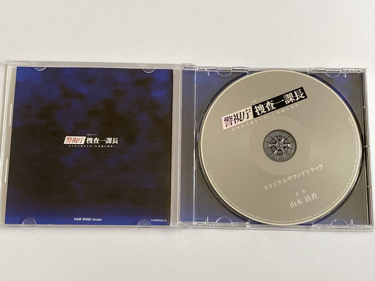 警視庁・捜査一課長 オリジナルサウンドトラック CD テレビ朝日系 CD