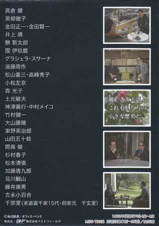 追悼企画 森繁對談・日曜日のお客様 森繁久彌七回忌 ◇新品DVD☆『森繁