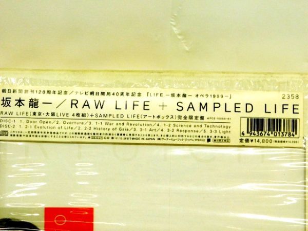 坂本龍一 RAW LIFE ⁄ LIFE+ 完全限定版 SANPLED LIFEアートボックス