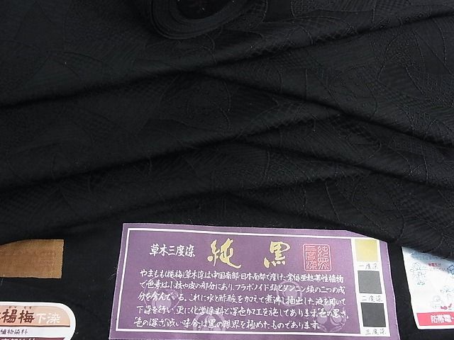 花美人■羽織・コート　反物　羽尺　幾何学文様　純黒　逸品　未使用　aaa1774