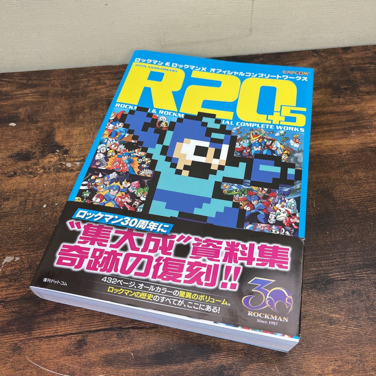 カプコン R20+5 ロックマン&ロックマンX オフィシャルコンプリート