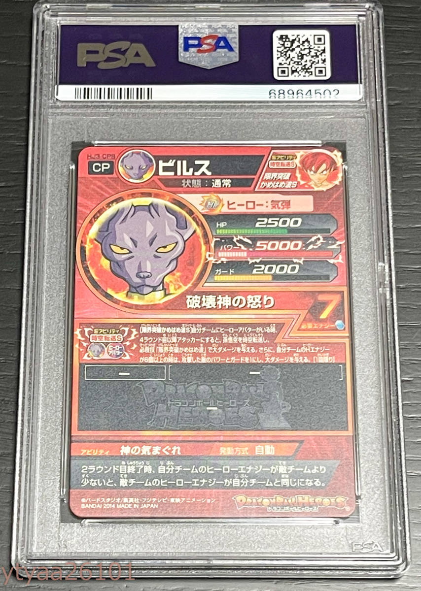 ドラゴンボールヒーローズ】PSA9 ビルス 破壊神の怒り HJ3-CP8 JM3弾